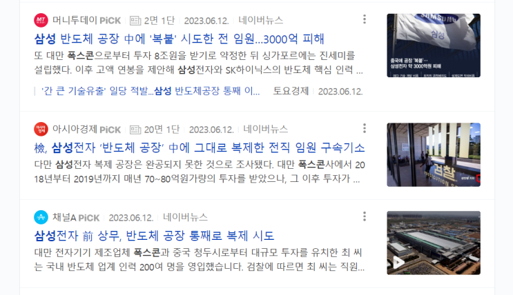 [2023년 6월 27일] 반도체 뉴스 요약 - VLSI Korea