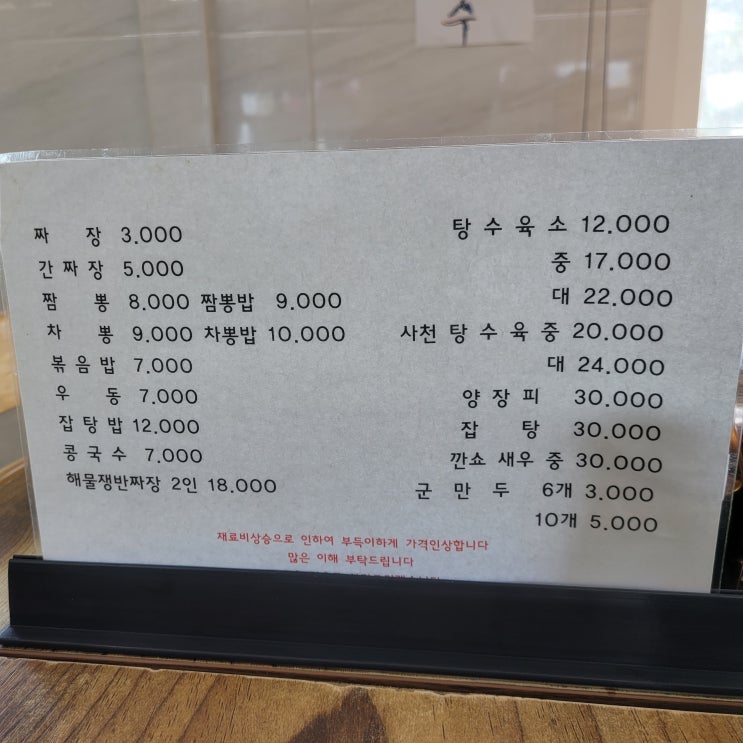 마니산손짜장_ 짜장면이 3천원?! 마니산손짜장_ 짜장면이 3천원?!