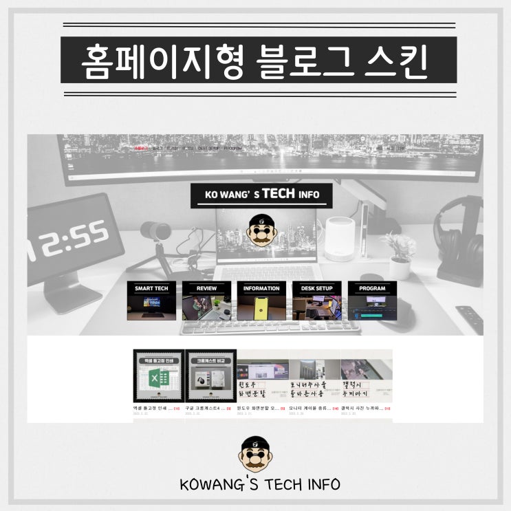  네이버 홈페이지형 블로그 스킨 만들기 1탄 미리캔버스로 꾸미기