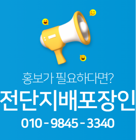  부산전단지배포 수월하게