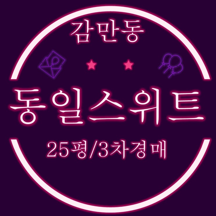  감만동일스위트 아파트 25평 3차 경매