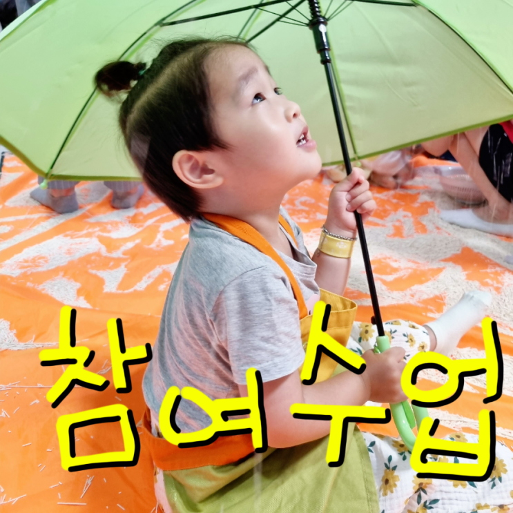  어린이집 학부모 참여수업, 케이크만들기와 오감놀이