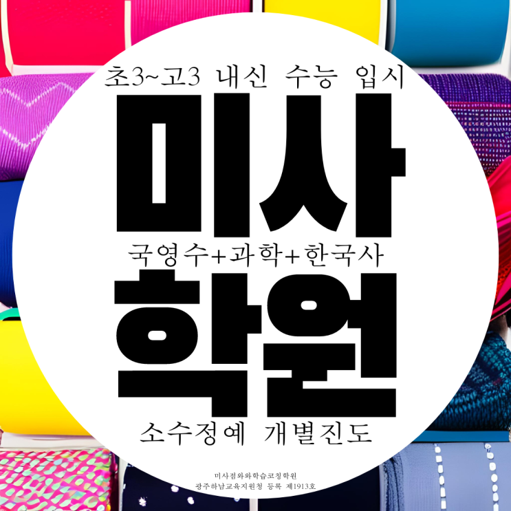 미사점 와와학습코칭센터 미사강변도시 스타힐스 센트럴 국영수사과 학원 미사점 와와학습코칭센터 미사강변도시 스타힐스 센트럴 국영수사과 학원