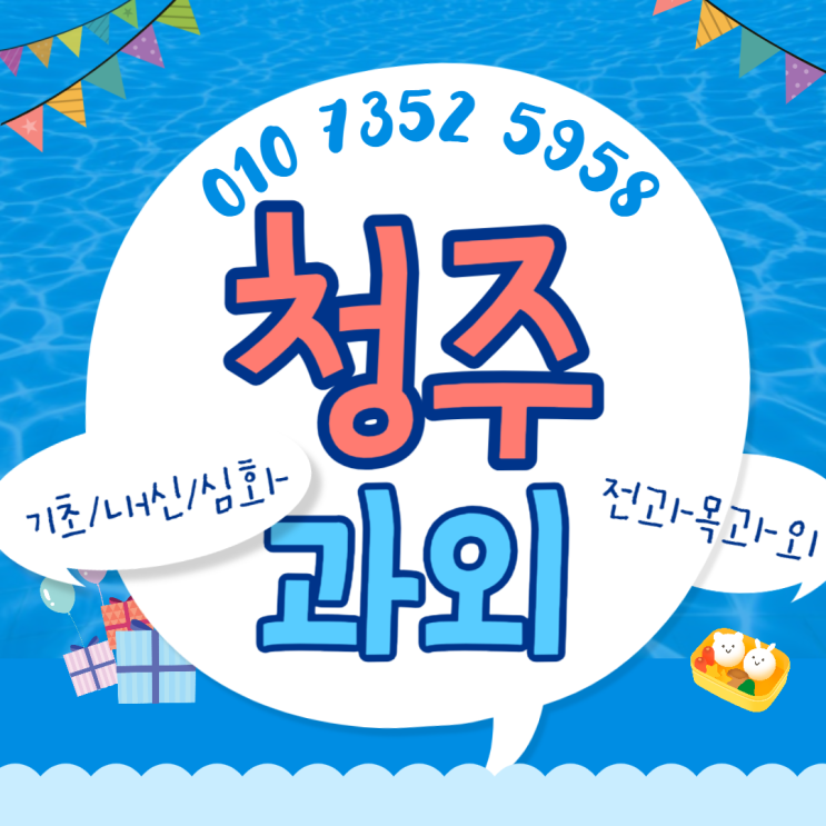  청주용암동 수학과외 복대동 영어과외 내성적인 아이 적극적인 수업참여