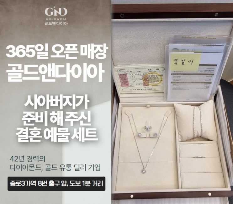  시아버님이 자녀 결혼 준비를 위한 DIA 결혼 예물 선물, 종로금은방 매장 방문기