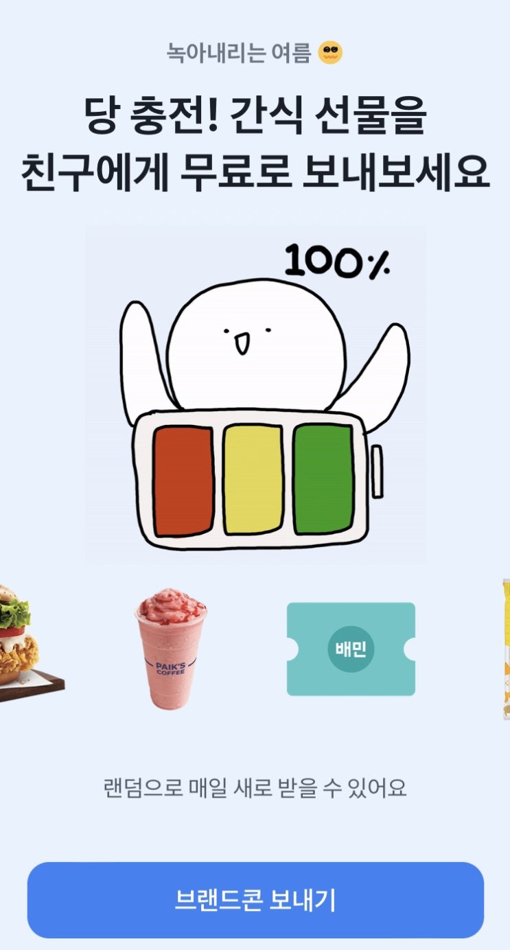  토스 당충전 브랜드콘 뿌리기 이벤트