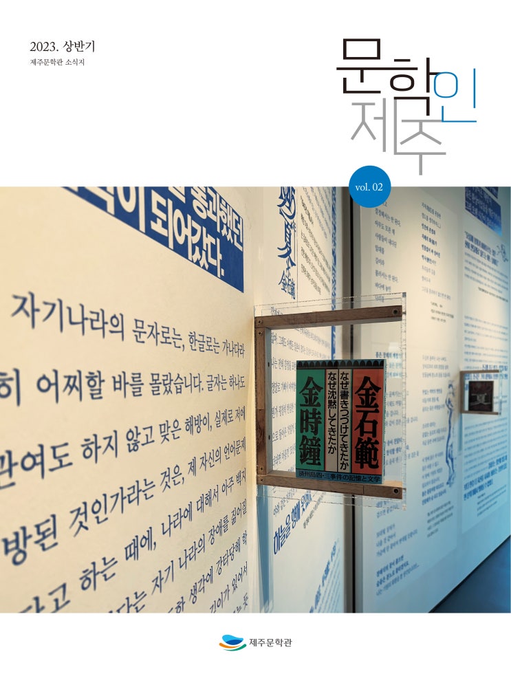  문학인제주 #제주문학관