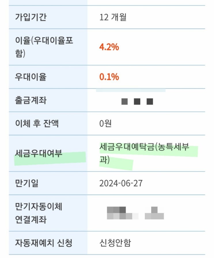  [예적금] 저율과세용 고금리 예적금 찾기(수협 준조합원 세금우대)