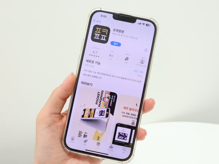  포켓팡팡 랜던박스 쇼핑앱으로 쏠쏠한 소확행 후기 : )