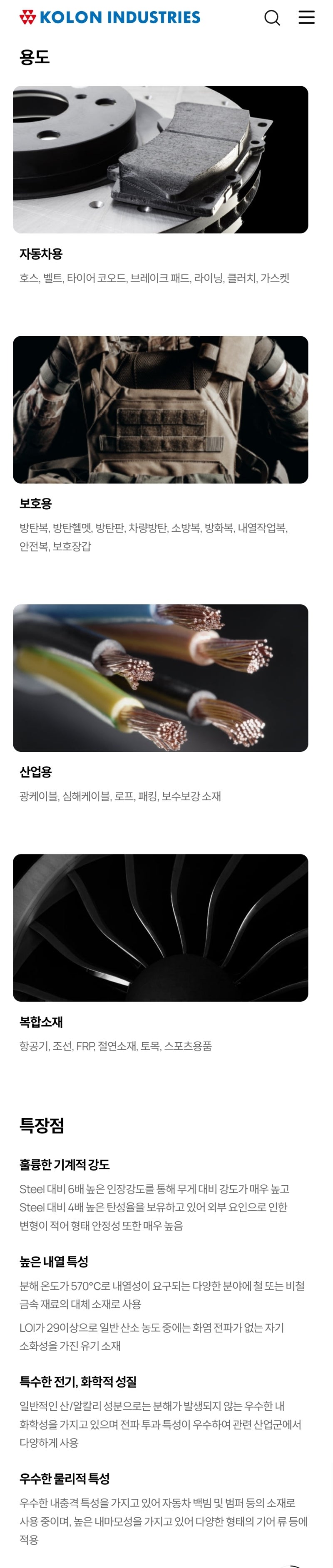 코오롱인더 - 아라미드 증설효과의 적시성 (f. 인프라x5G케이블) : 네이버 블로그