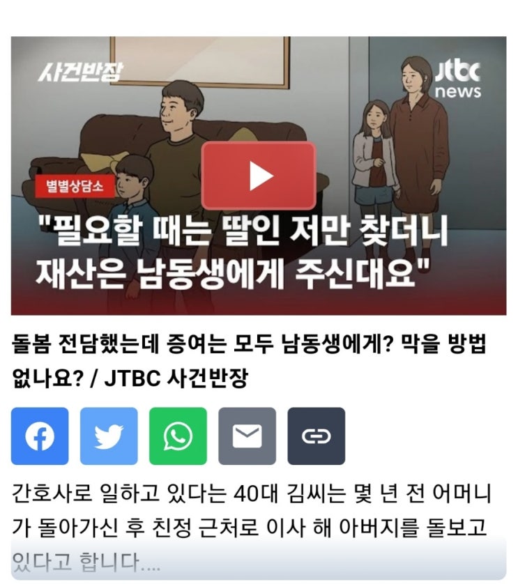  어머니돌아가신후 아버지돌보는 간호사 김씨,필요할때는 딸인 저만 찾더니 재산은 남동생에게 주신데요,돌봄 전담했는데 증여는 모두 남동생에게?막을방법 없나요?사건반장