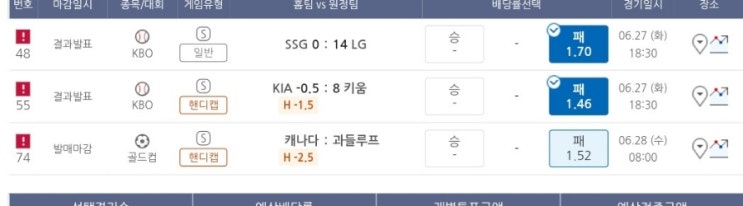 프로토 6/27일 경기 올킬 적중 프로토 6/27일 경기 올킬 적중