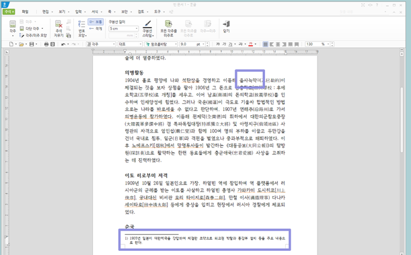 한글 각주 다는 법 : 단축키까지 알아봐요 : 네이버 블로그