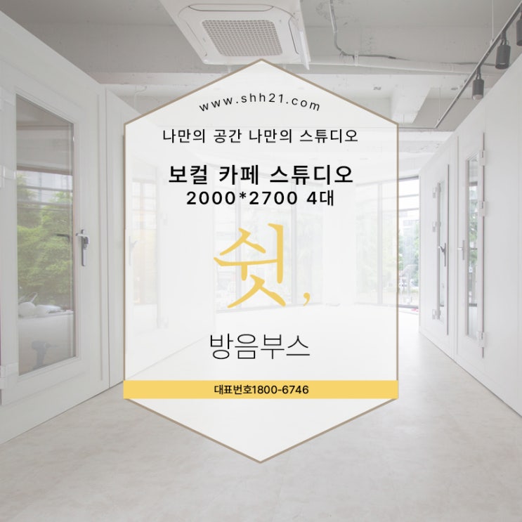  노래 하는 카페 스튜디오 음악카페 방음부스 설치하다!