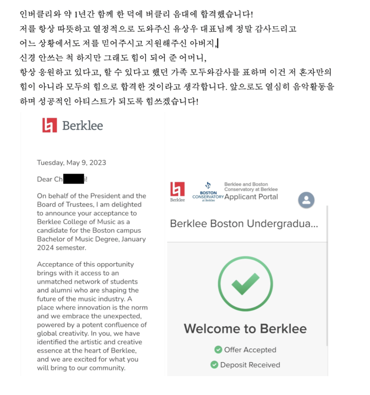  inBerklee학생들의 버클리음대 오디션준비 수업 만족도와 합격소감
