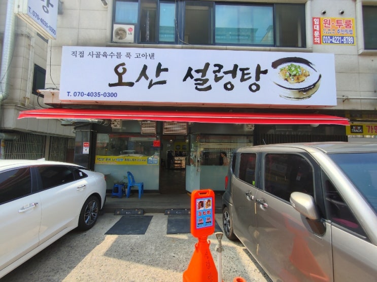 [오산 궐동 맛집] 직접 고아낸 사골육수로 만든 오산 설렁탕