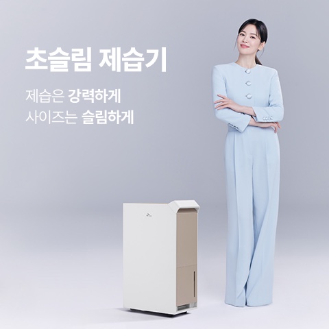 장마 대비 제습기 추천 신제품 출시 특징 비교 장마 대비 제습기 추천 신제품 출시 특징 비교