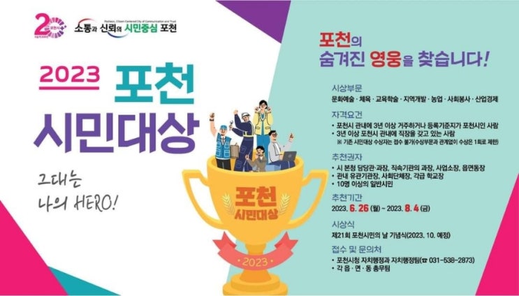  포천시민대상