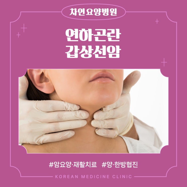  연하곤란 갑상선기능항진증과 저하증