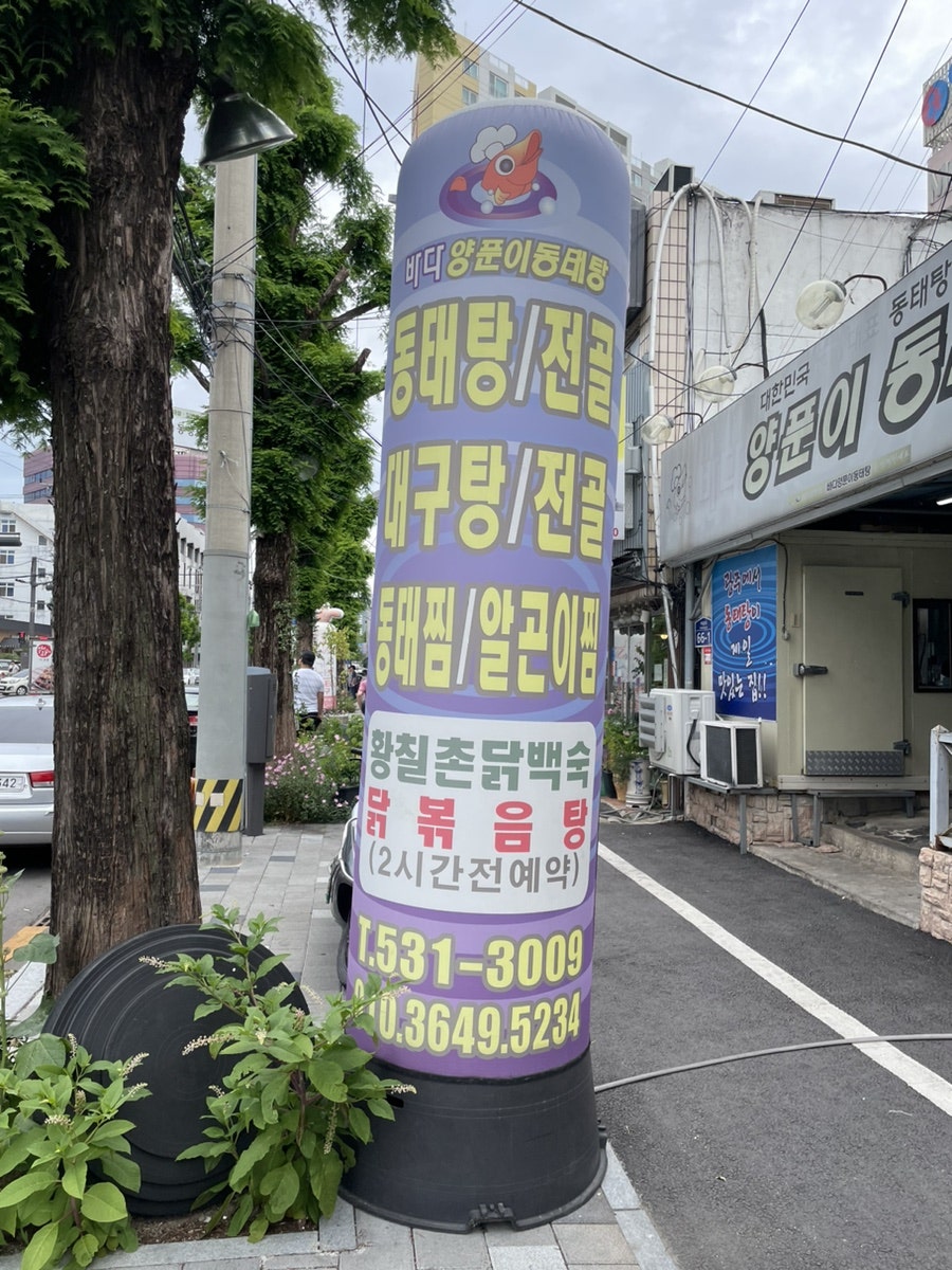 바다양푼이동태탕 광주신안점 사진 4