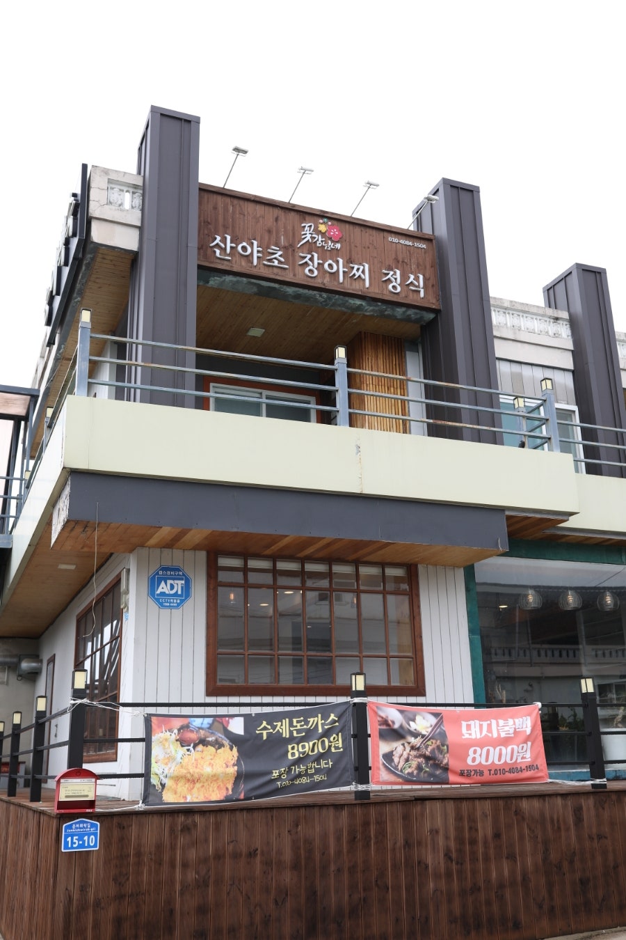 꽃감님네 산야초장아찌정식 사진 1