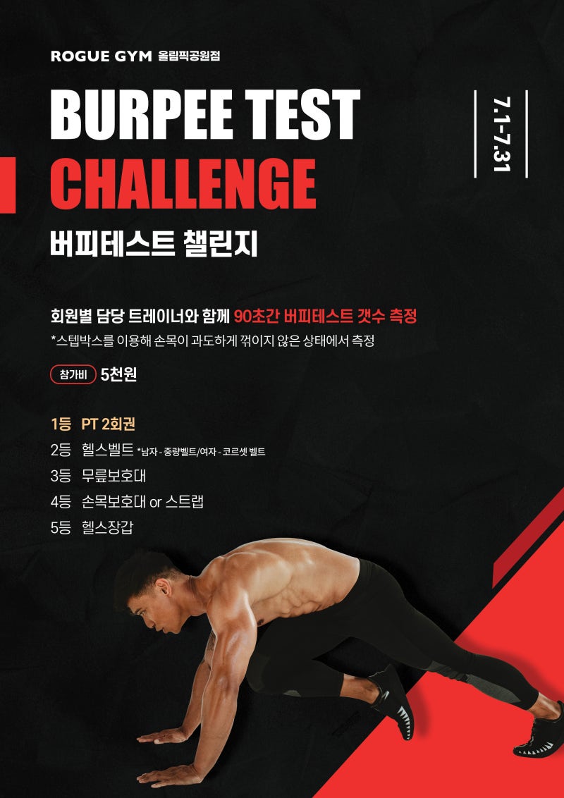 파크리오 PT 로그짐 올림픽공원점 버피테스트 챌린지!! : 네이버 블로그, image size:800x1132