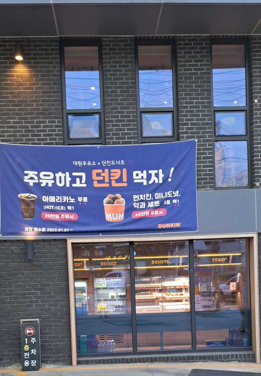 던킨 구로개봉점 사진 4