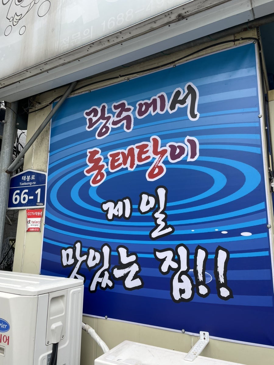 바다양푼이동태탕 광주신안점 사진 5