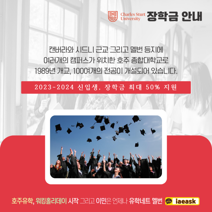  호주 찰스 스튜어트 Charles Sturt 대학교 2023-24 신입생 장학금 안내 (iae 유학&이민)