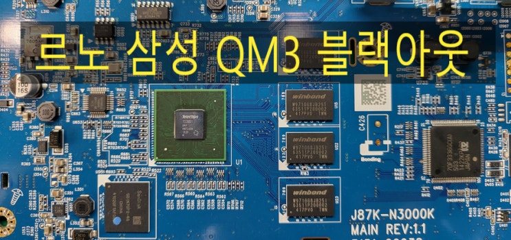  『부산 르노삼성 QM3화면안나옴 QM3블랙아웃 QM3순정내비 QM3순정 블랙아웃』