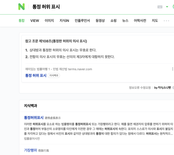  원물 반환 vs 가액 반환 뜻/ 통정허위표시/ 대상청구권