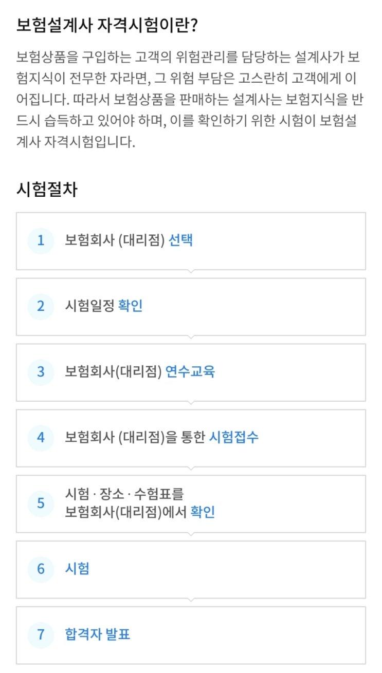  손해보험설계사 시험 2023년 7월 최신 일정, 응시자격, 합격정보
