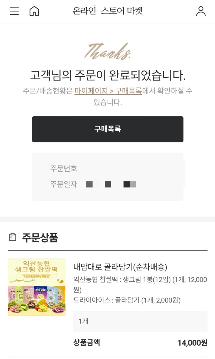  익산농협 생크림 찹쌀떡 후기