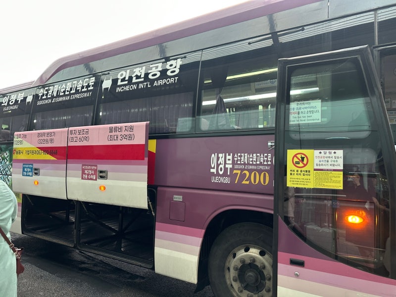 의정부에서 7200번 공항버스타고 인천공항가기 :) (시간표/요금/타는곳/후기)