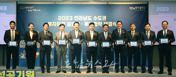  전남도, 28일 수도권 투자유치 설명회에서 5개 기업과 2조 5천억 투자협약