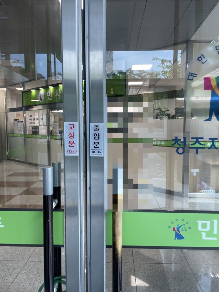  청주지법 등기과에 부동산등기 신청서 제출하러 가보자.