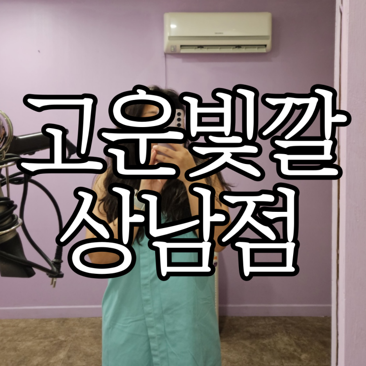  창원피부관리 고운빛깔 창원상남점에서 울트라스킨큐어 받은 후기