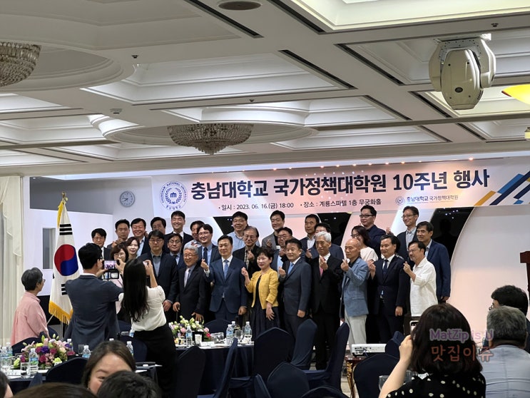  충남대 국가정책대학원 개원 10주년 기념행사, 계룡스파텔