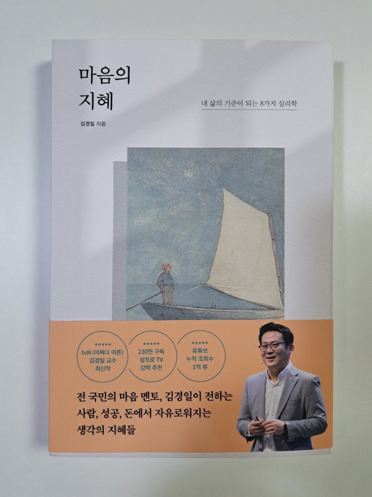 책추천 - 김경일교수의 인지심리학 인생도서 <마음의 지혜> 책추천 - 김경일교수의 인지심리학 인생도서 <마음의 지혜>