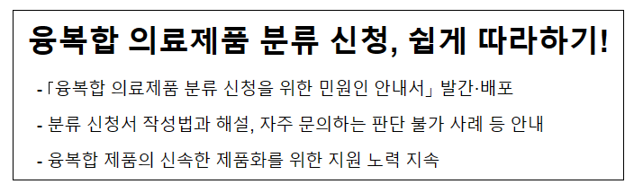 융복합 의료제품 분류 신청, 쉽게 따라하기!