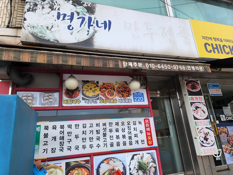 명가네손만두전골 사진 1