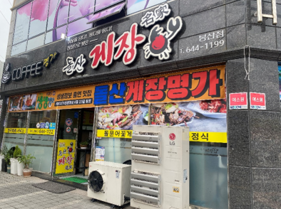 [전남/여수] 돌산게장명가 봉산점 맛집