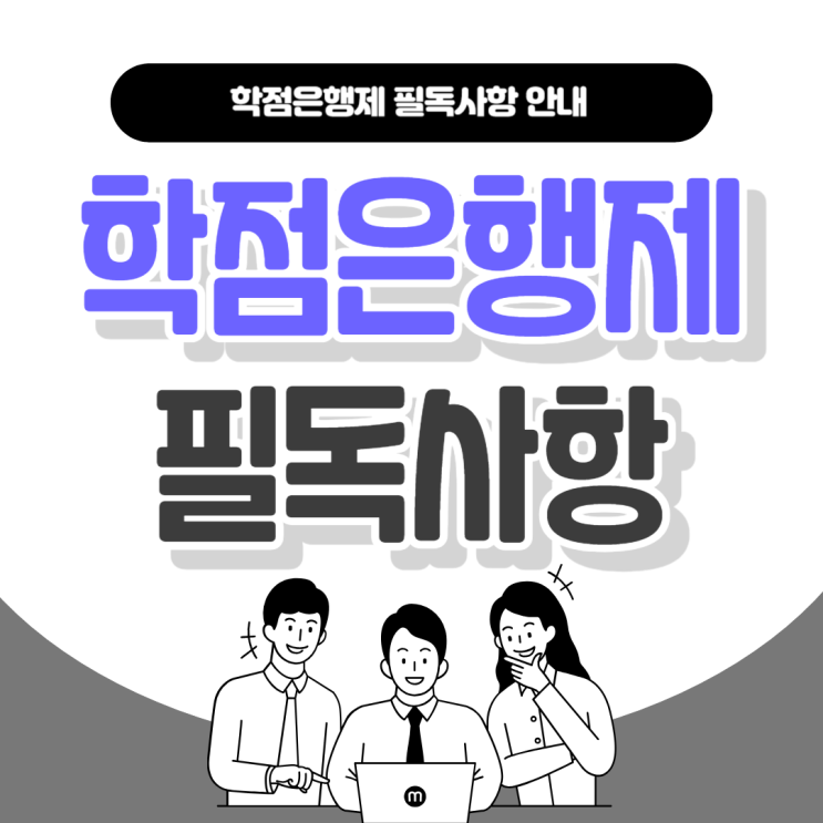 학점은행제 시작 전 필독사항 정리! 학점은행제 시작 전 필독사항 정리!