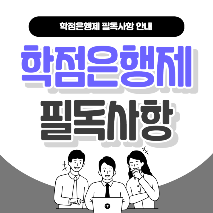 학점은행제 시작 전 필독사항 정리!