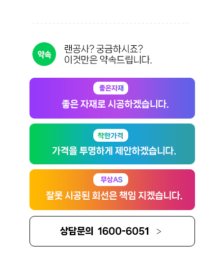  대구 랜공사 인터넷 선 설치, 깔끔하고 안전하게