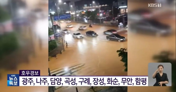 ️ <b>광주 전남</b> 천둥 번개... 특보 여수 광양 고흥 <b>호우 주의보</b>