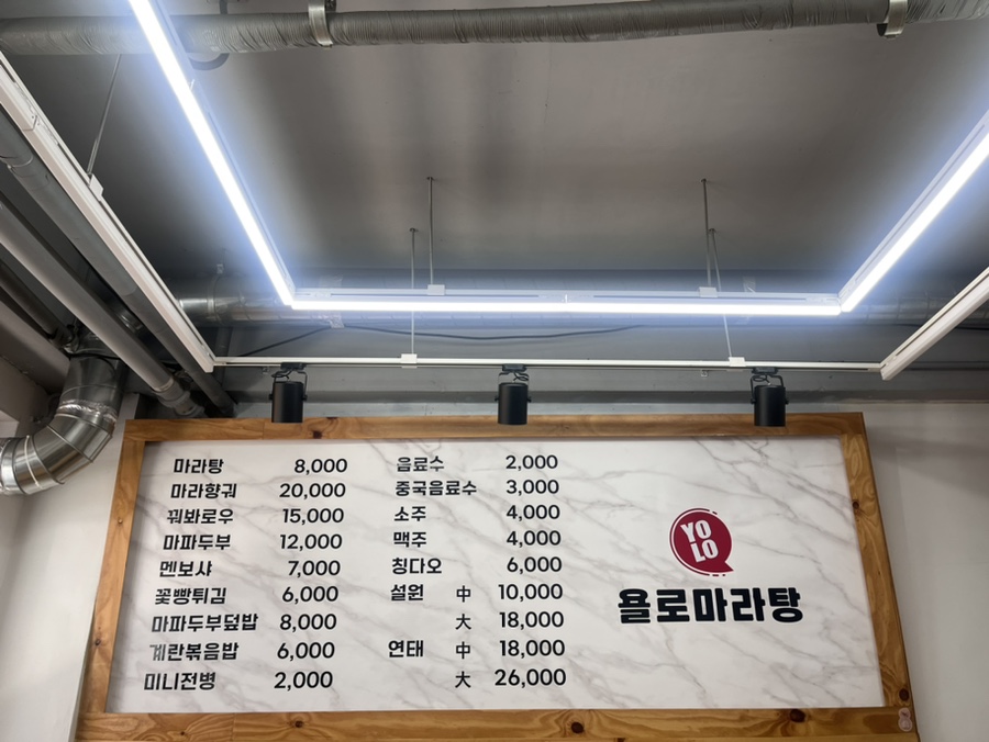 욜로마라탕 고림점 사진 4