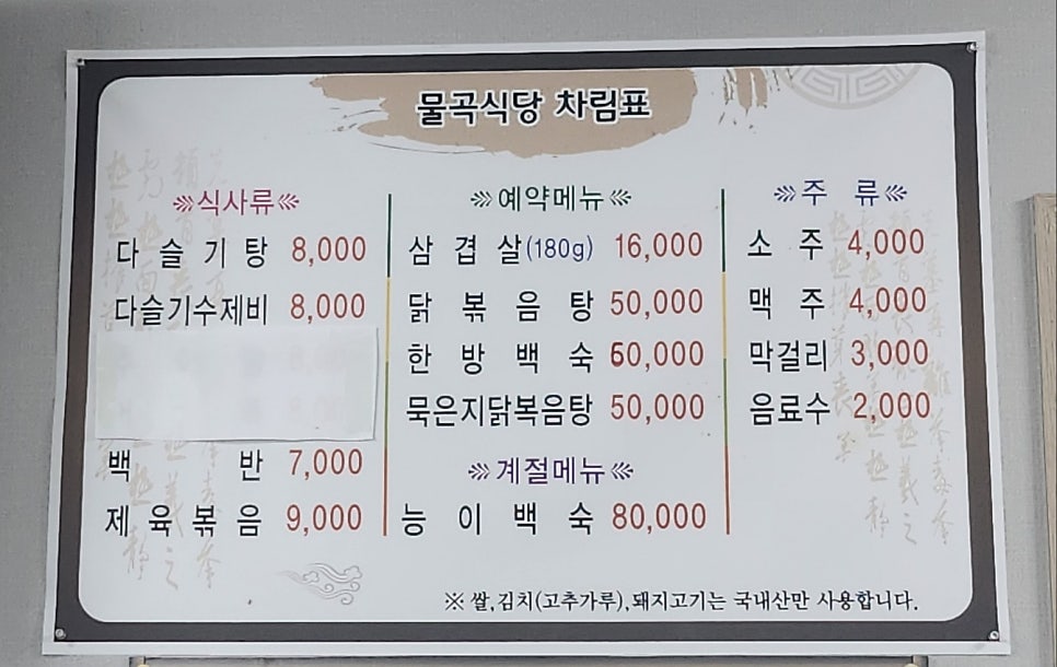 물곡식당 사진 4