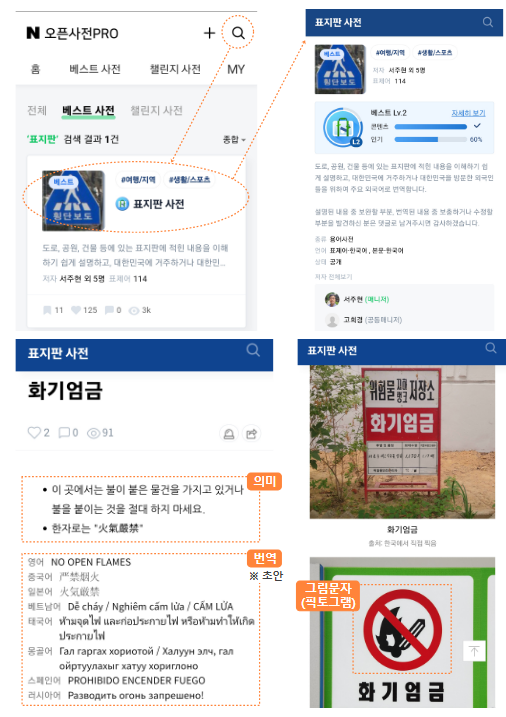 앱 마다 다르게 번역되는 공공표지판 실제 사용되는 표현으로 정비 앱 마다 다르게 번역되는 공공표지판 실제 사용되는 표현으로 정비