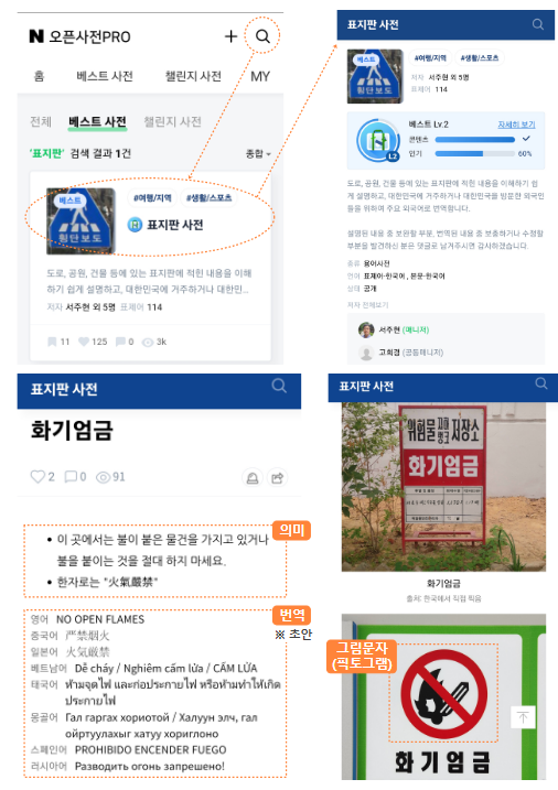 앱 마다 다르게 번역되는 공공표지판 실제 사용되는 표현으로 정비